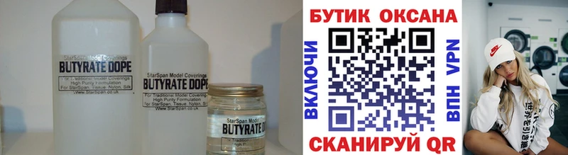 Бутират Butirat  Купить где  Таганрог 